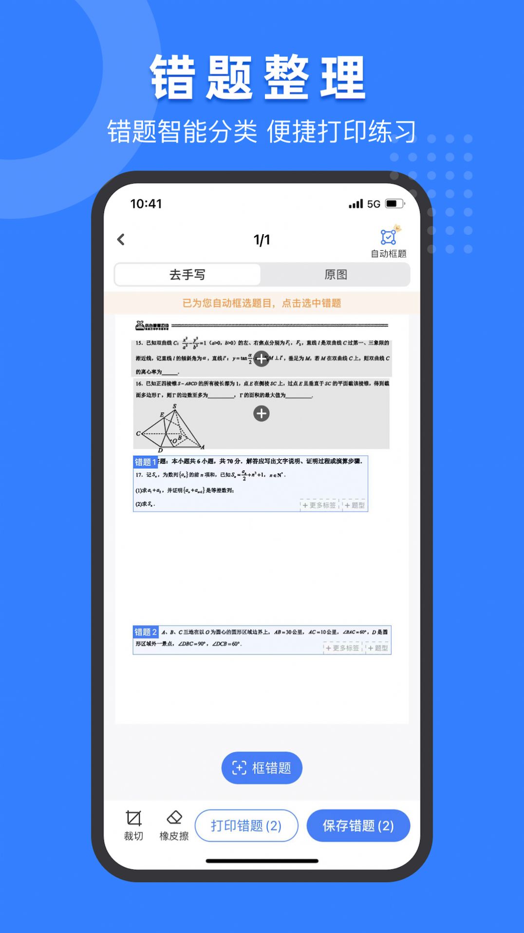 小白试卷宝app截图1