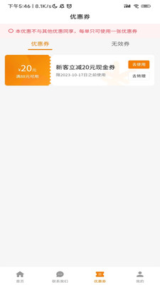 吉米搬家极速版app截图3