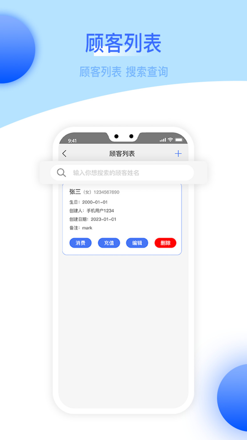 U猫会员管理系统app截图3