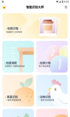 智能识别大师app截图2