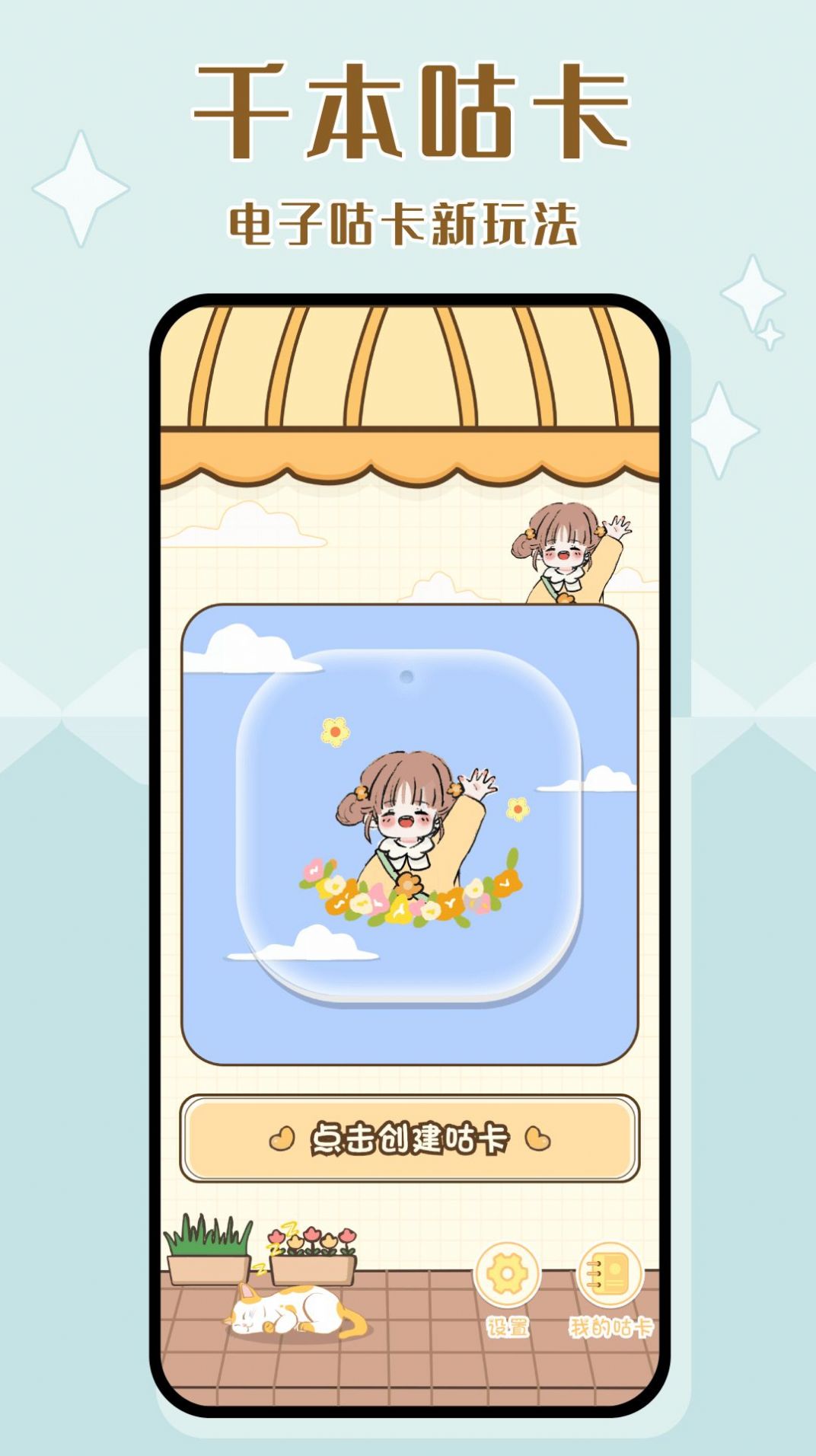 千本咕卡app截图1
