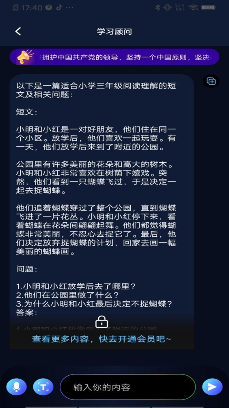 AI小助理app截图2