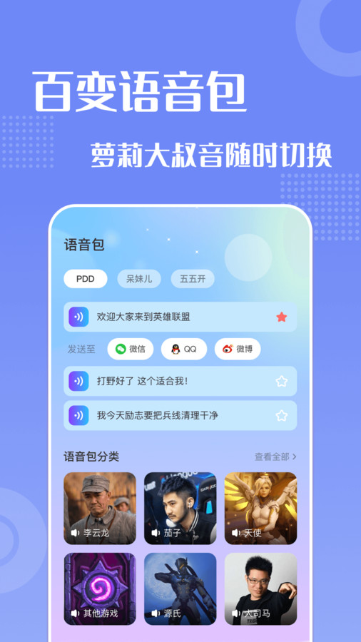 妙趣变声器app截图2