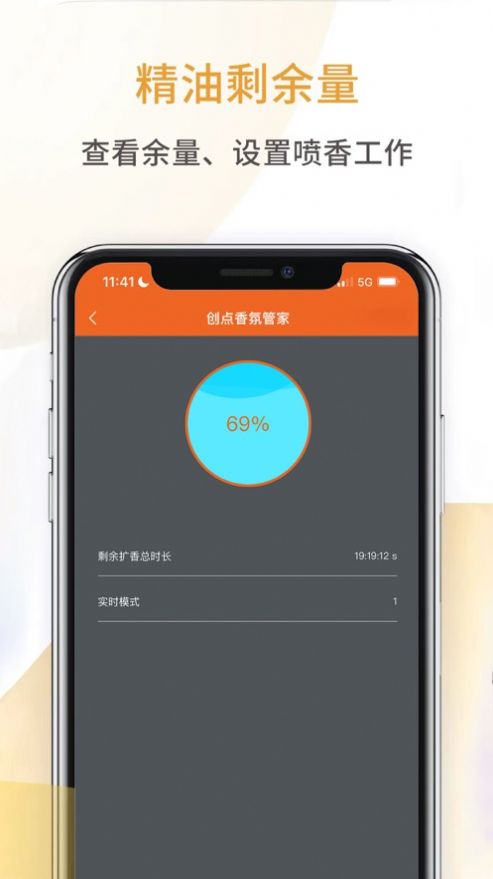 创点香氛管家app截图1