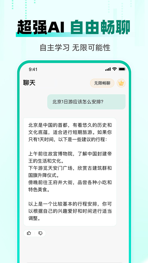 AI益友app截图3