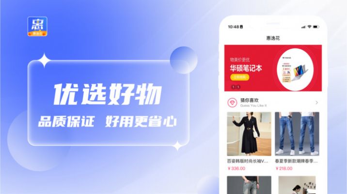 惠逸花app截图2