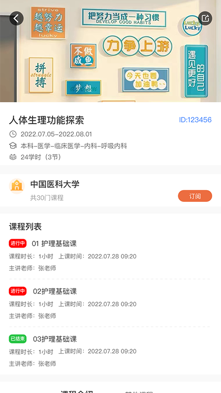 精勤智教app截图2