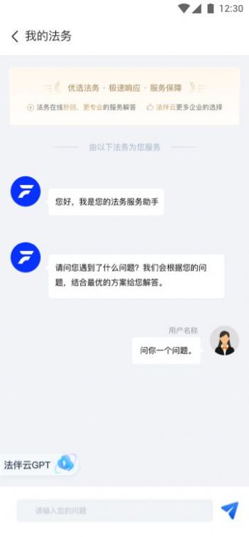 法伴云app截图3