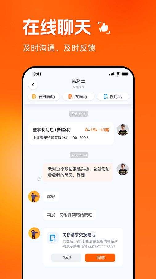 职得干智能招聘app截图3