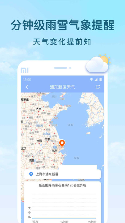 云间天气app截图2