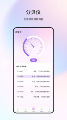 随身测距仪app截图3