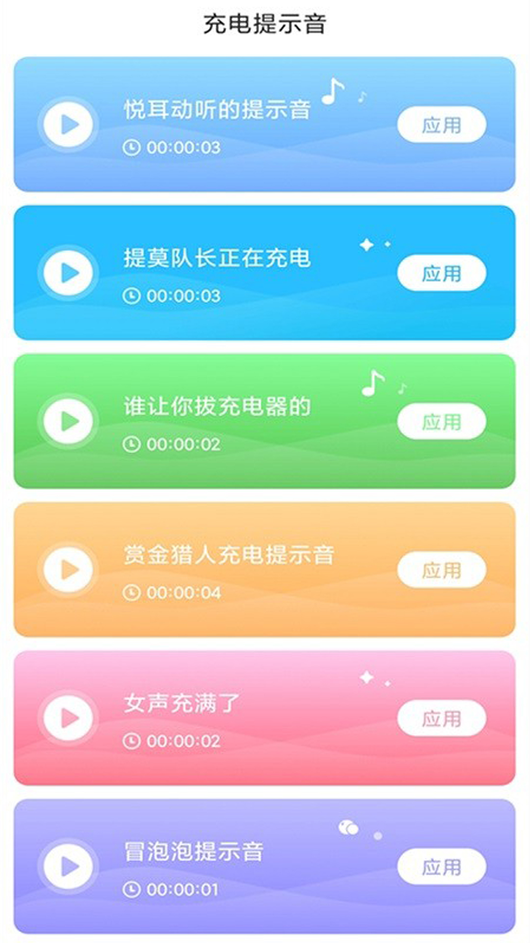 旋风充电app截图3