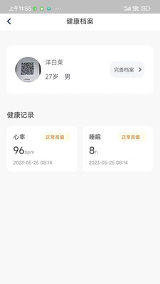 ZRKR卓刻健康管理系统app截图3