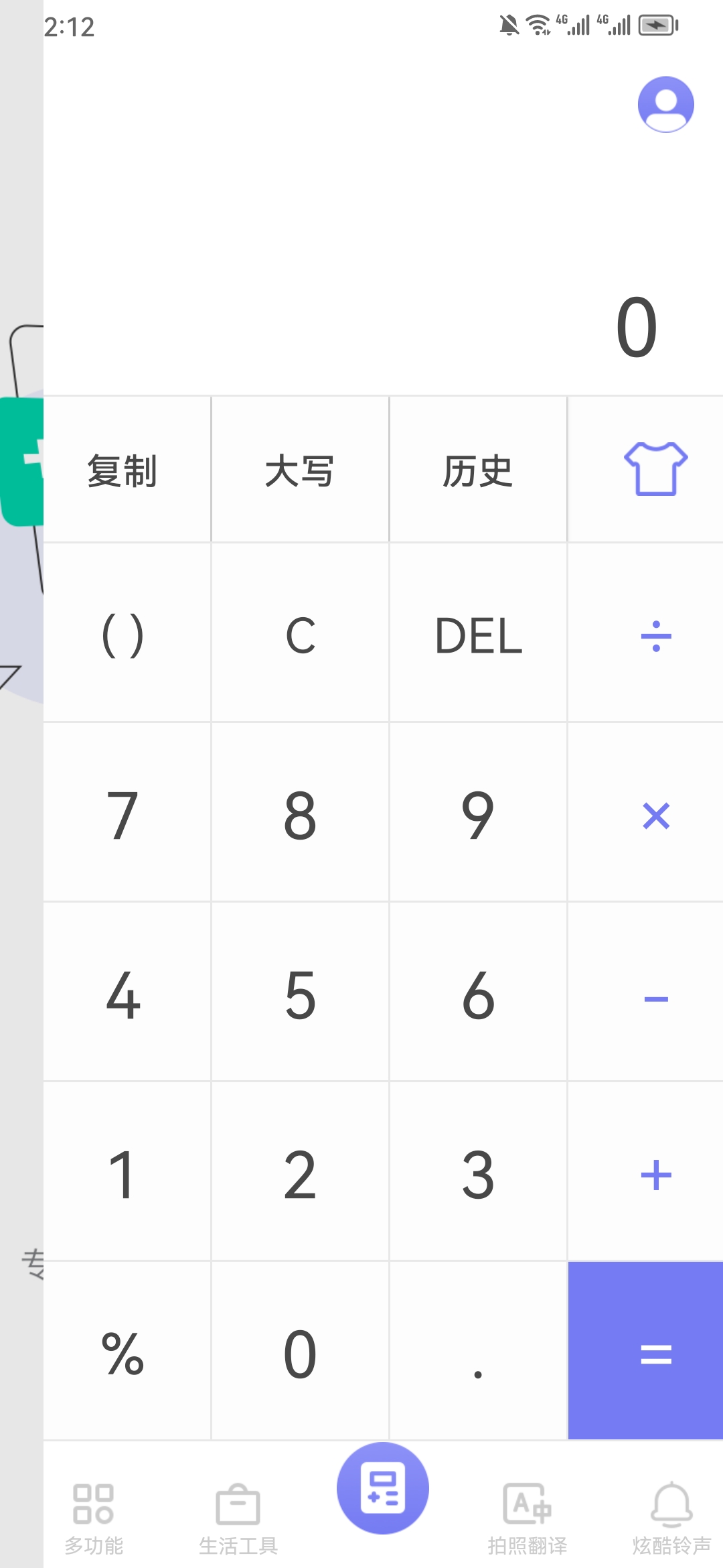 百里计算器app截图3