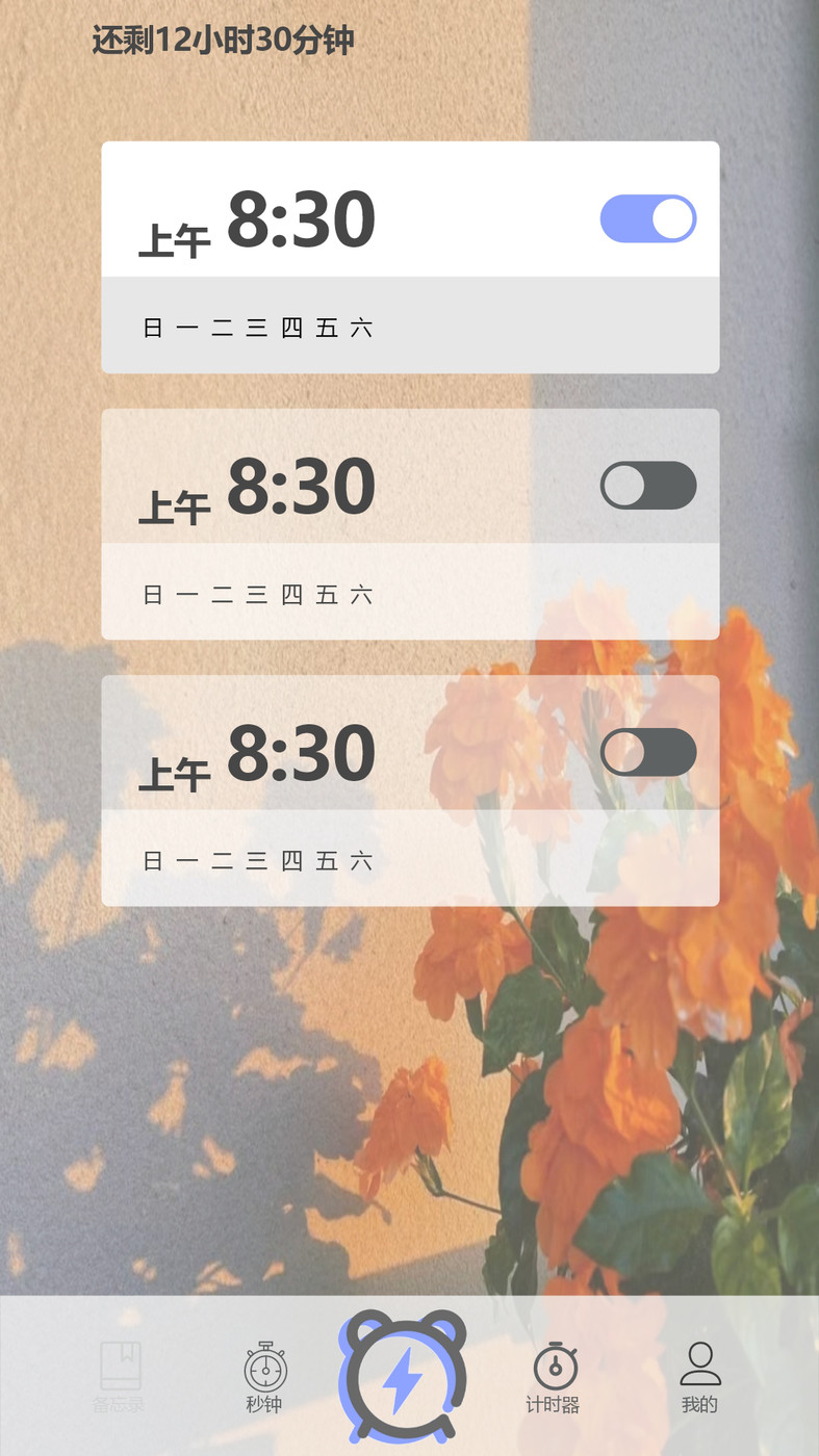 时钟管家app截图2