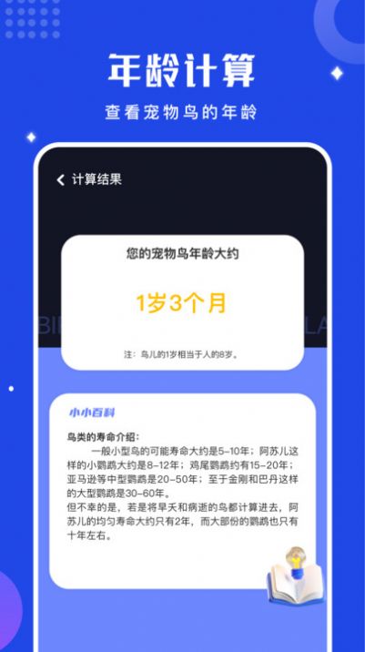 鸟语语言翻译器app截图3