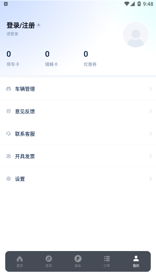 运城停车app截图2