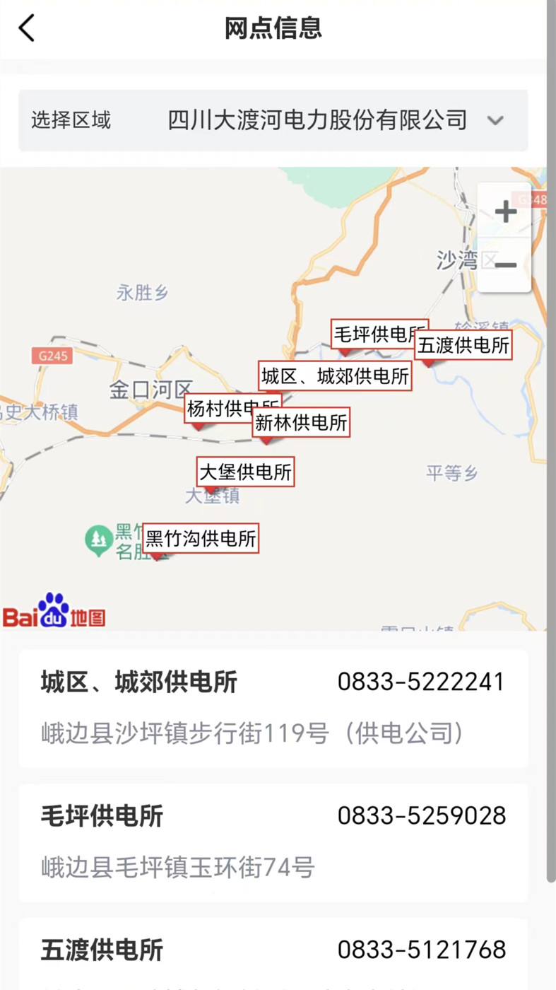 网上大电app截图2