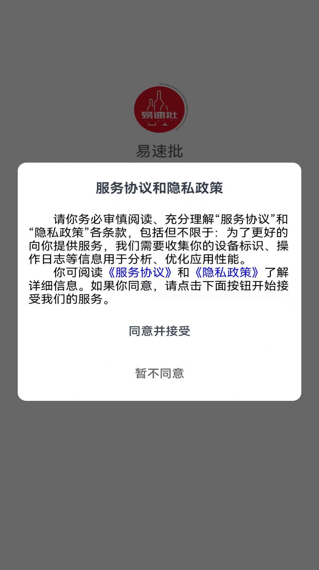 易速批app截图2