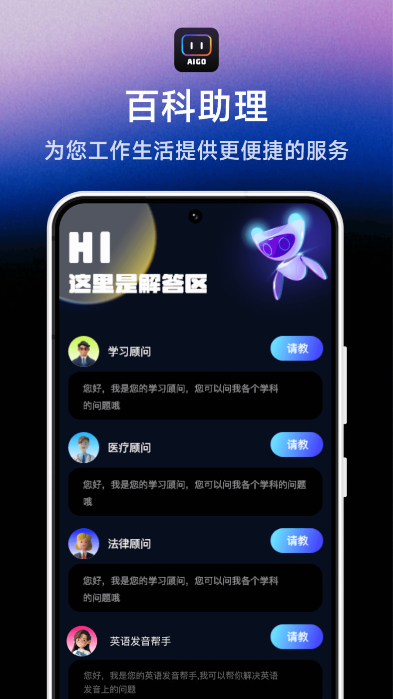 AIGo app截图3