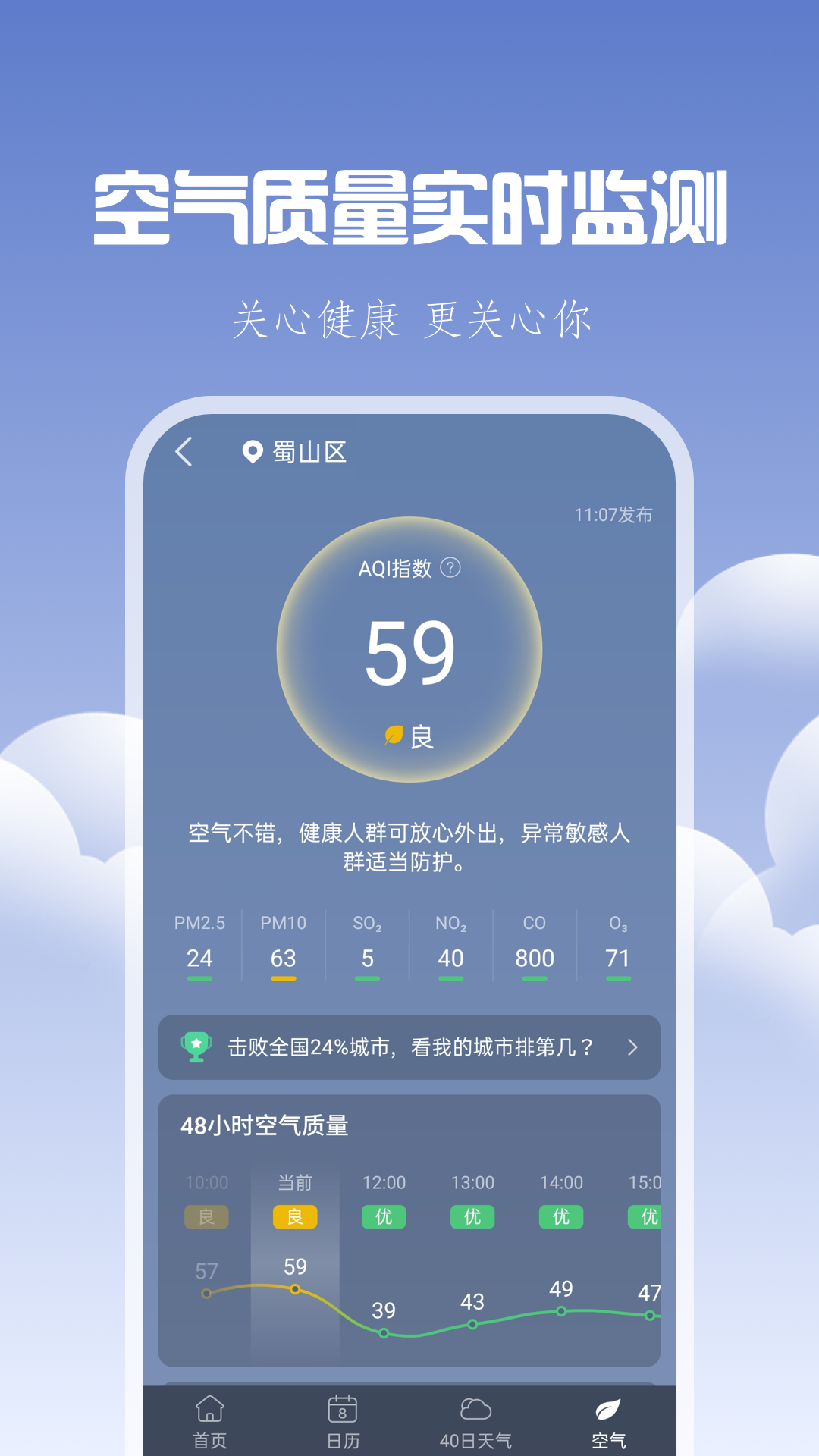 晴时天气app截图1