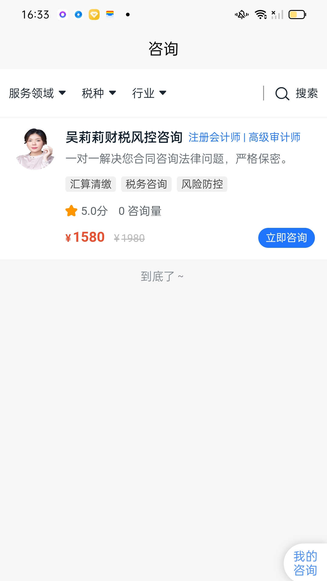 丁税研习社app截图1