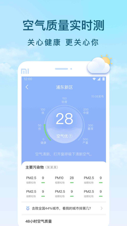云间天气app截图3