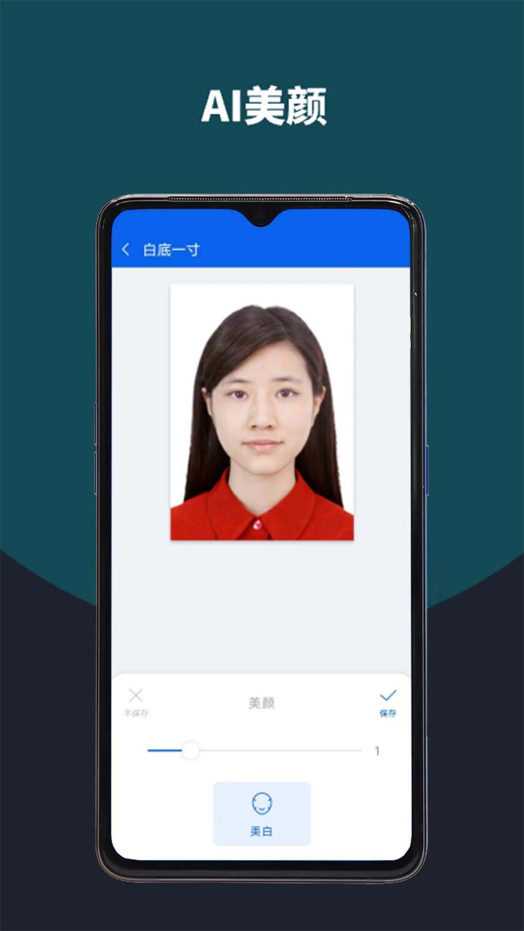 像素考试证件照app截图1