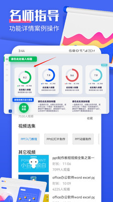 闪击PPT制作app截图1