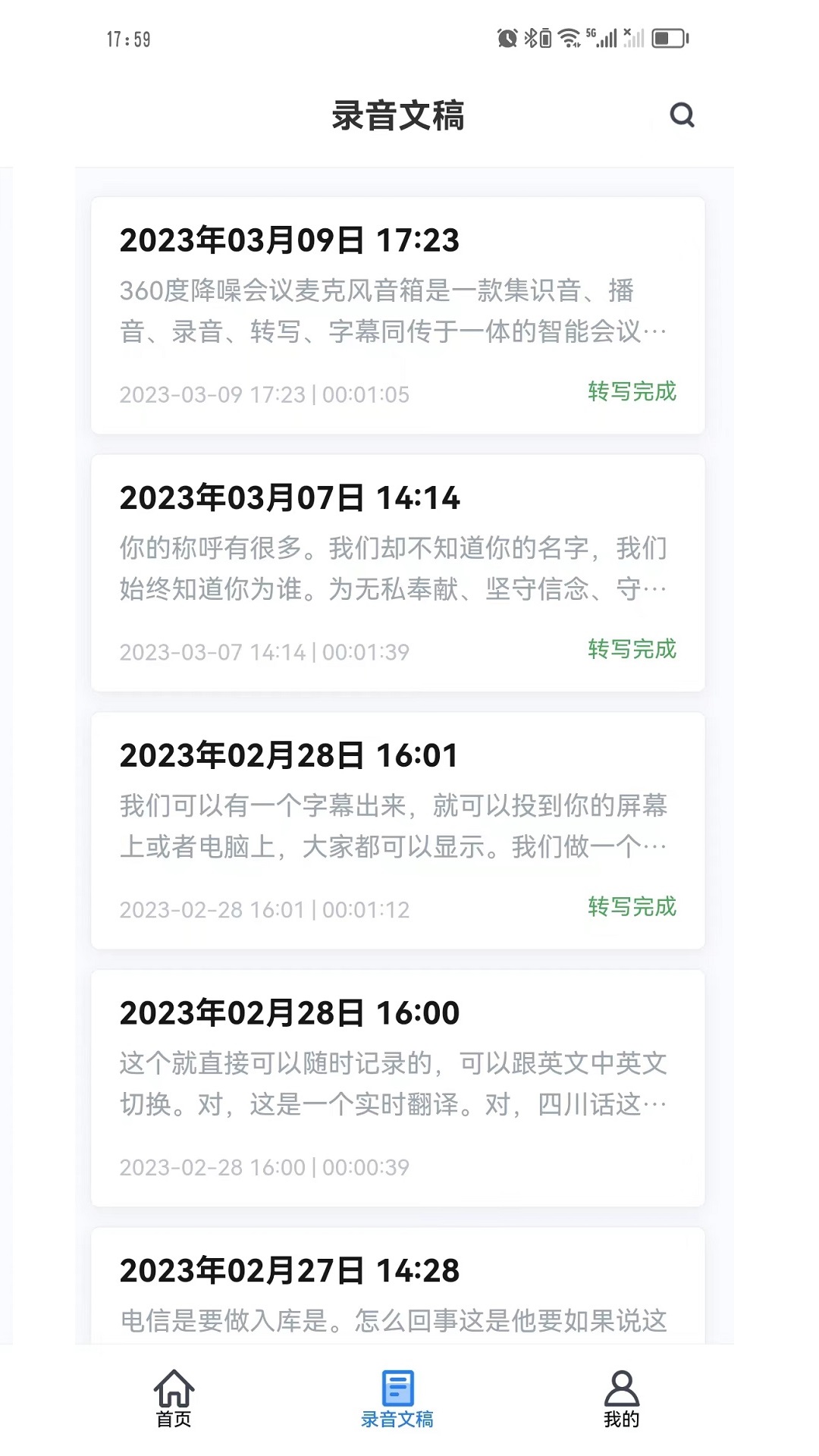 Swin语音笔记app截图1