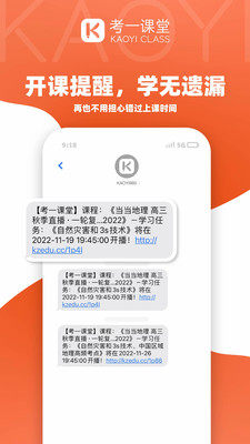 考一网课app截图2