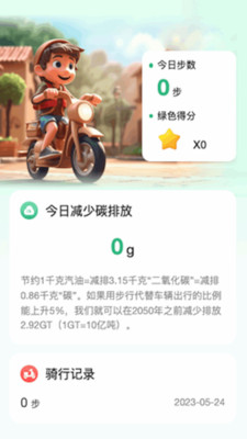 暖洋出行app截图2