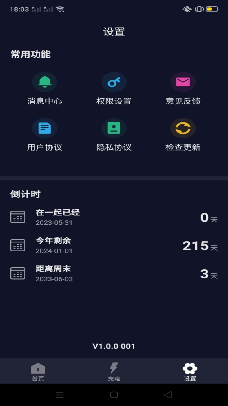 系统省电王app截图1