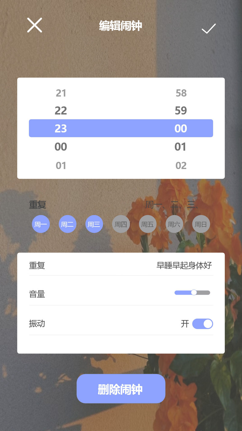 时钟管家app截图3