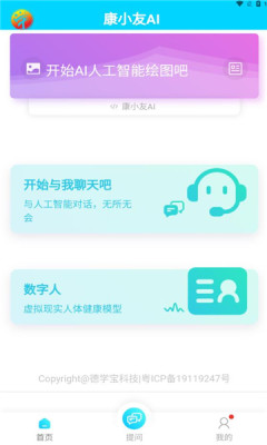 康小友app截图1