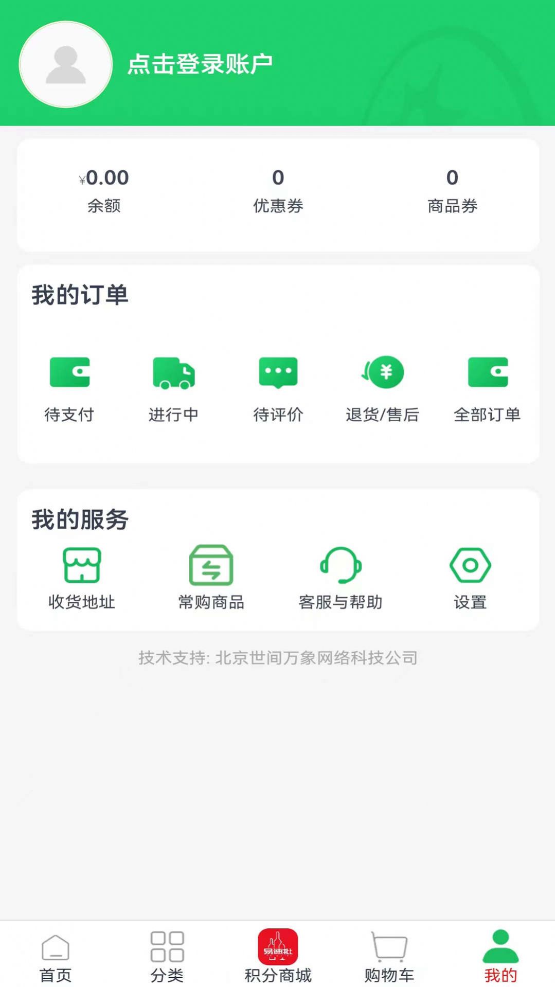 易速批app截图3