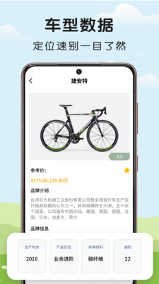 微笑自行车app截图2