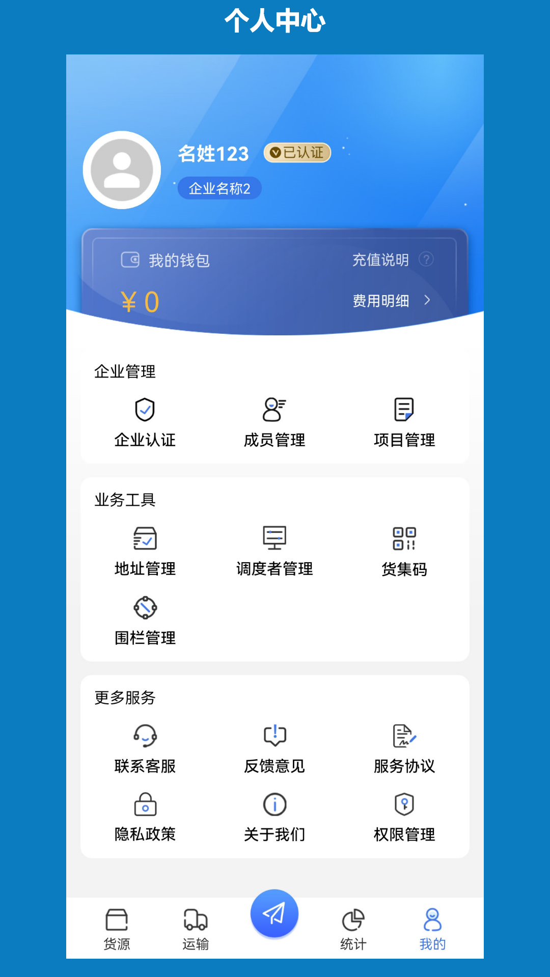 象奔奔货主版app截图1
