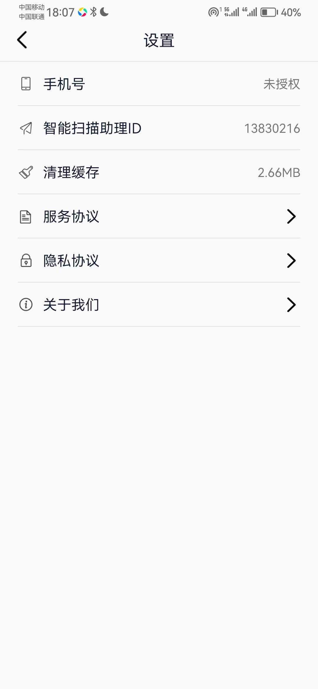 智能扫描助理app截图1