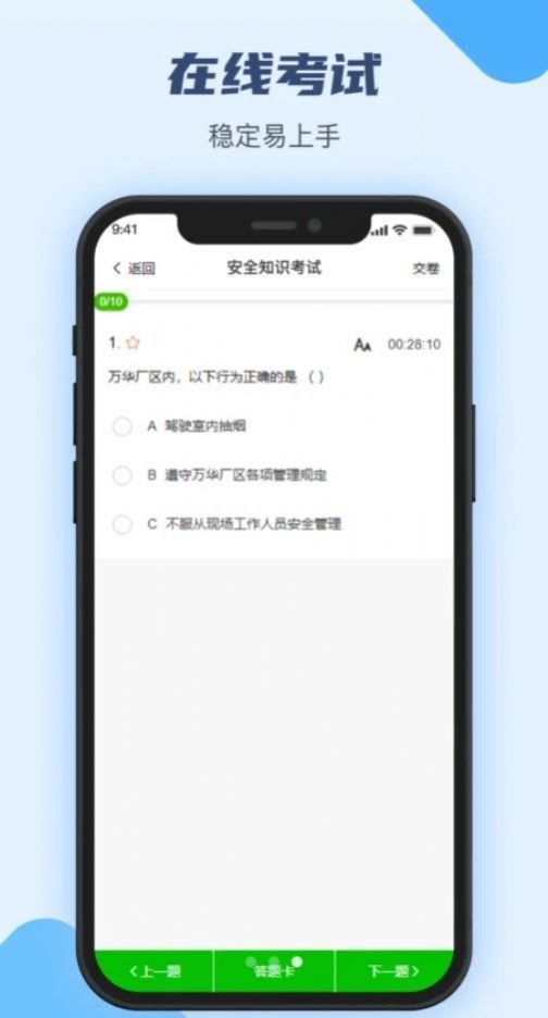 万华客户培训平台app截图2