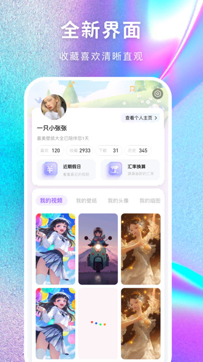 最美壁纸多多app截图1