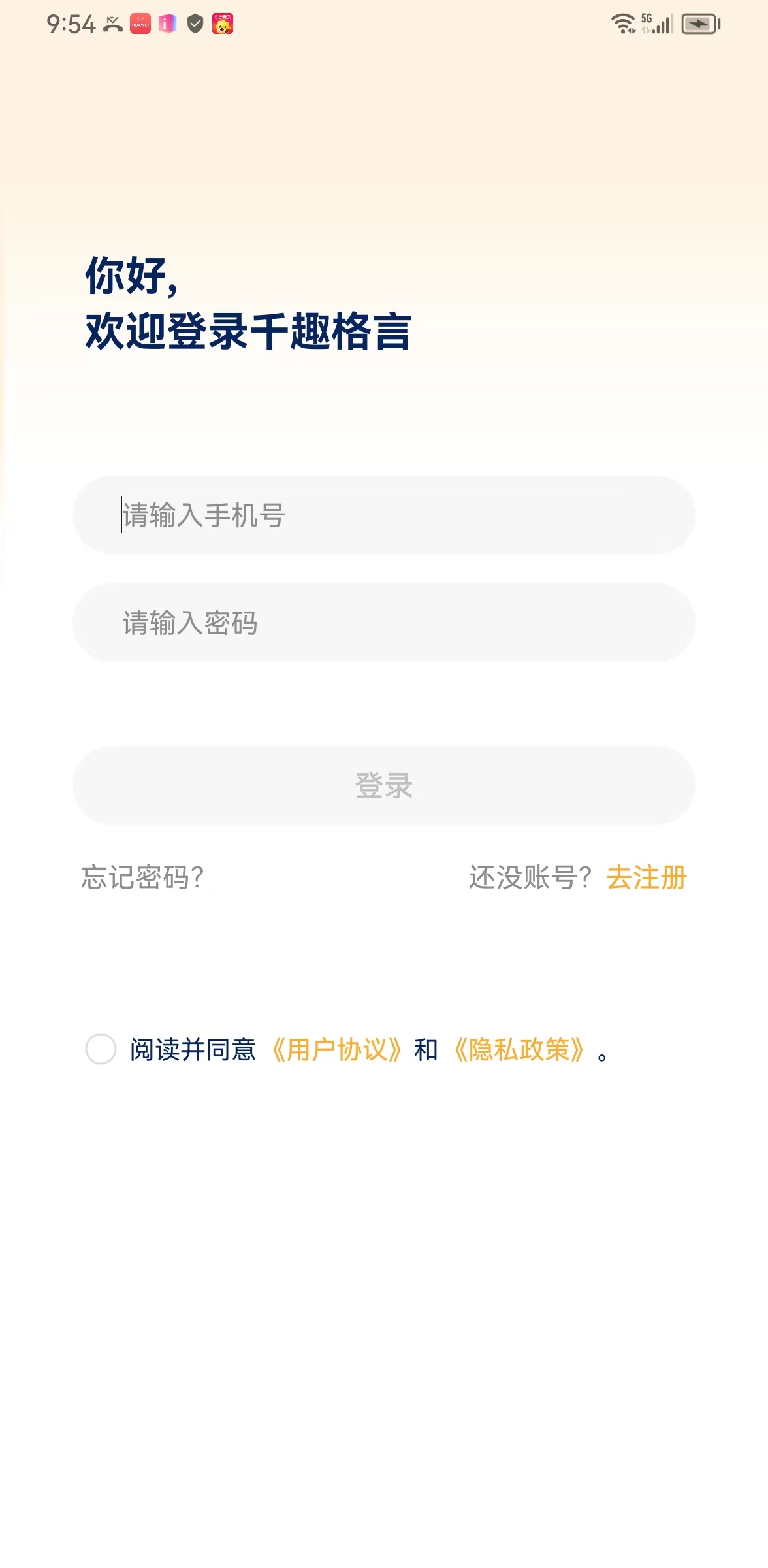 易格言app截图2