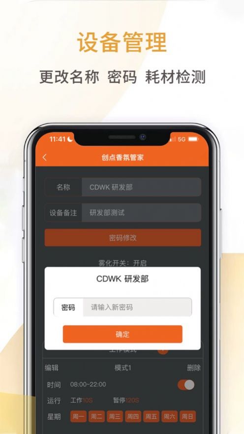 创点香氛管家app截图3