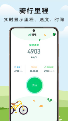 微笑自行车app截图1