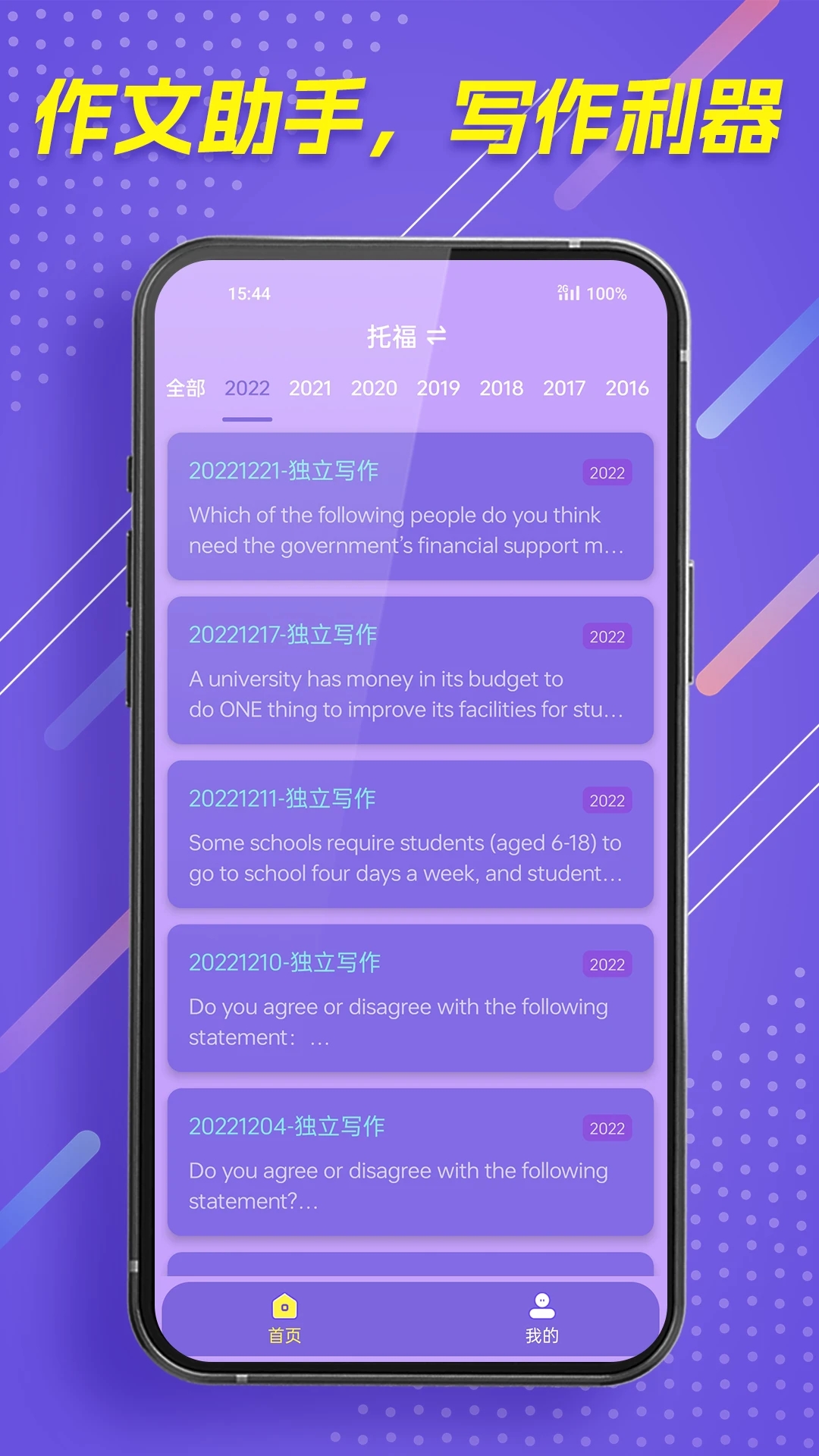 作文全能王app截图3