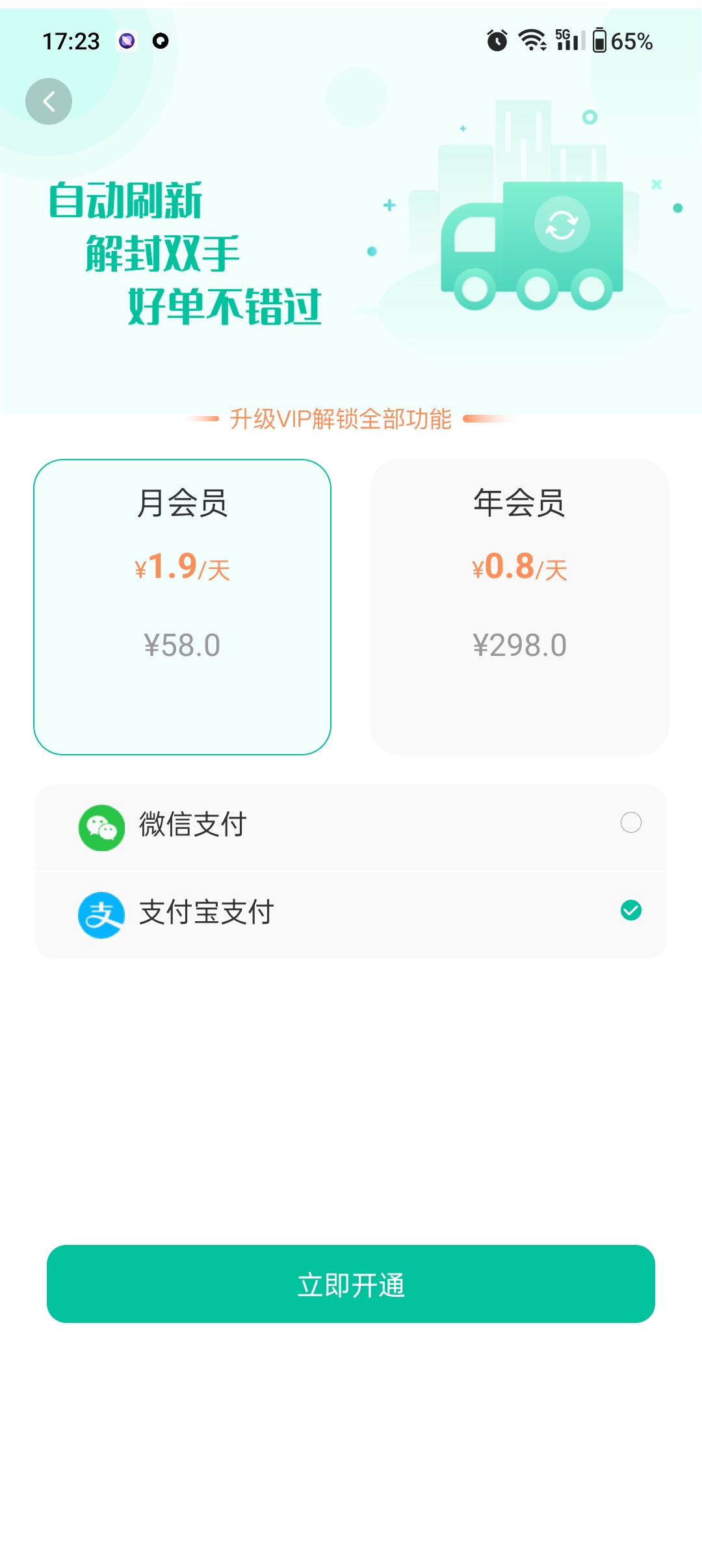 顺达刷新器app截图3