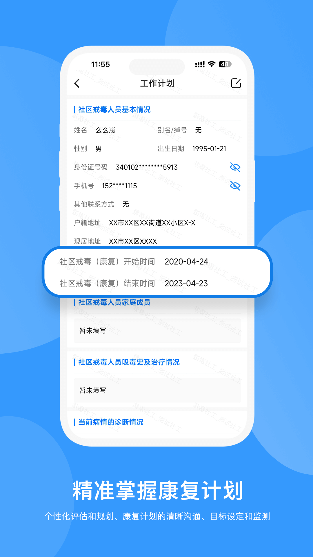 聆兴康app截图1
