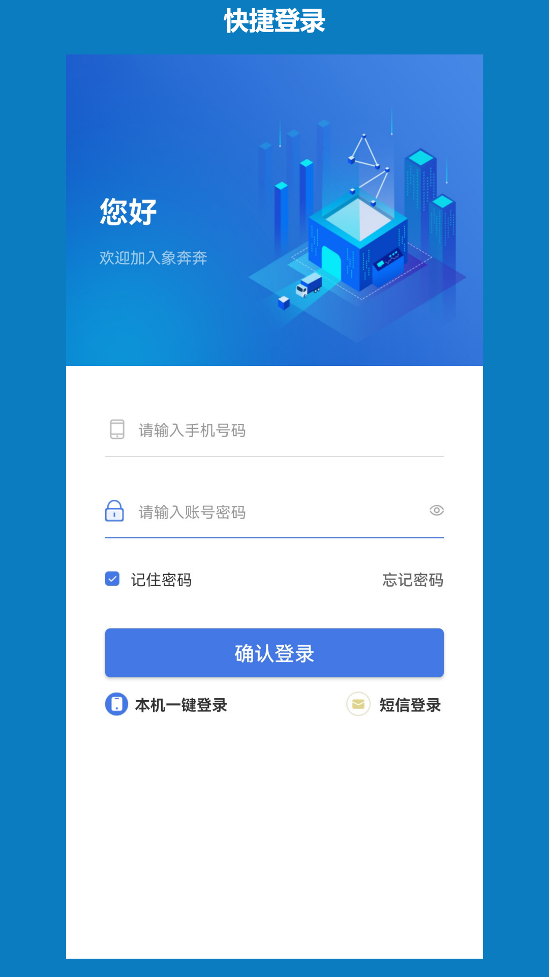 象奔奔货主版app截图3