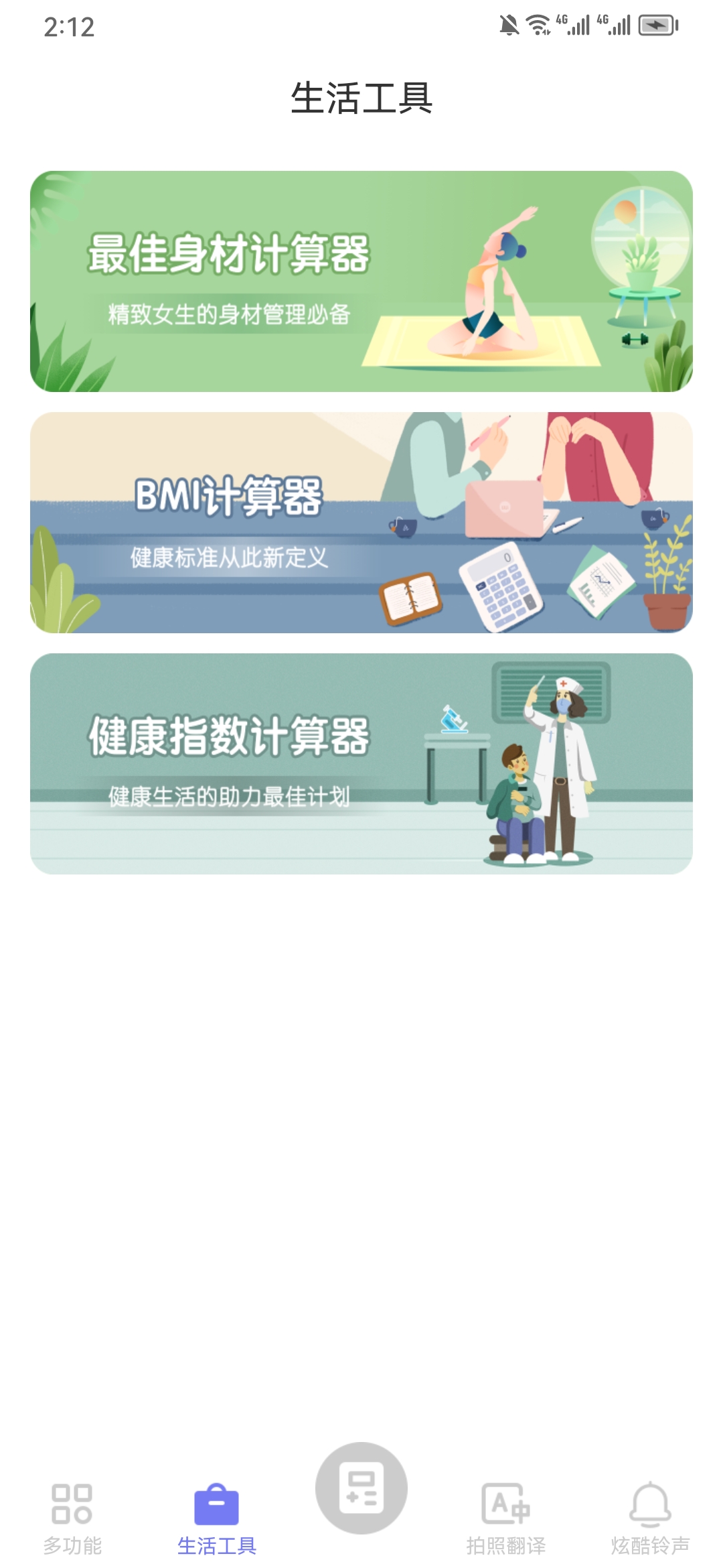 百里计算器app截图2