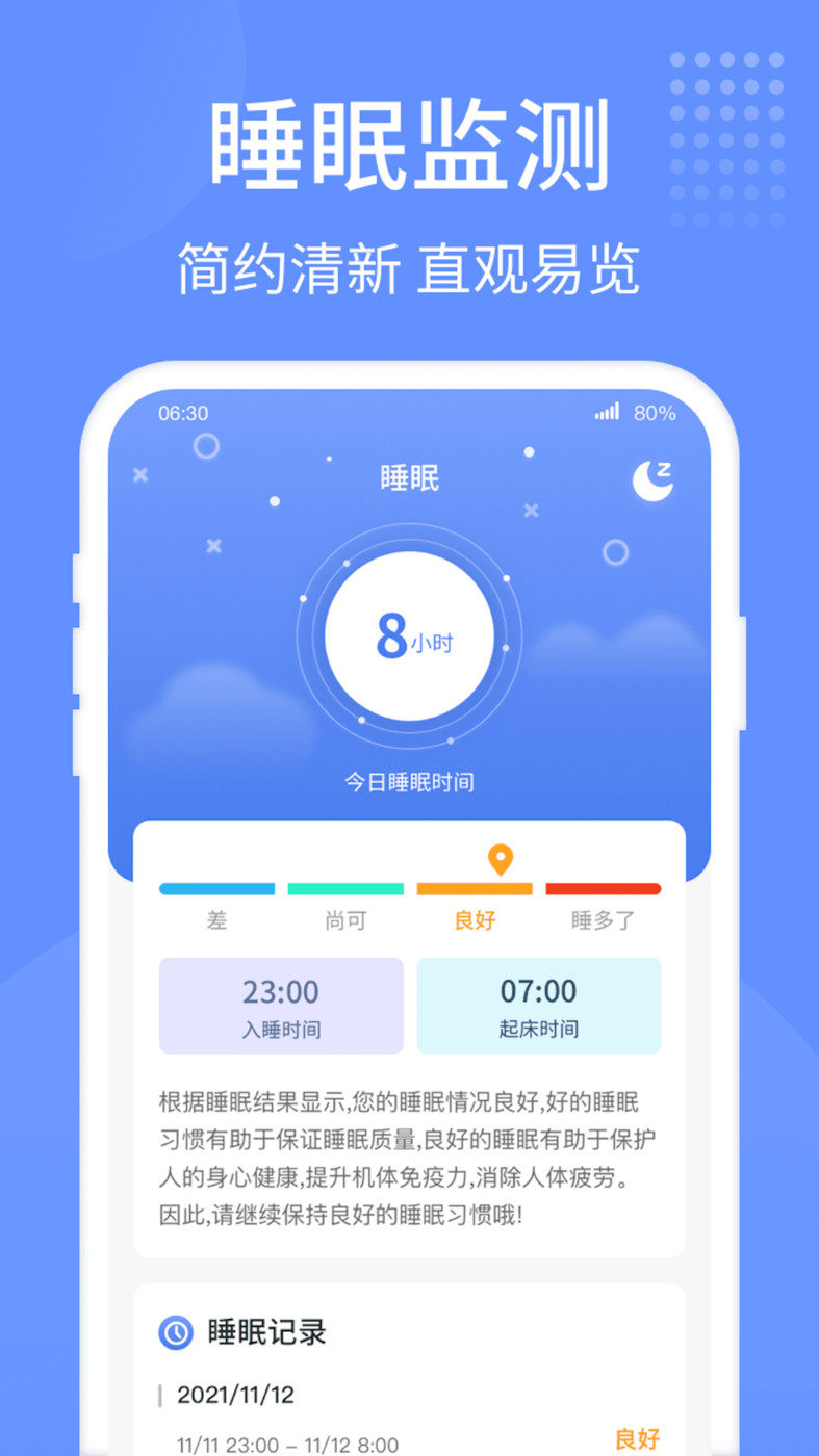精灵计步器app截图3